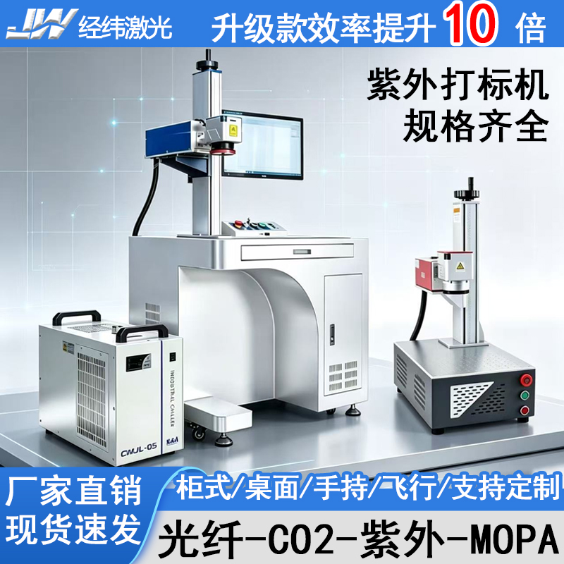 经纬紫外uv激光打标机激光打码机刻字机